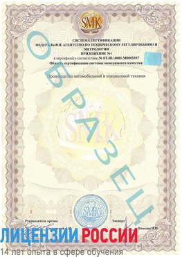 Образец сертификата соответствия (приложение) Заволжье Сертификат ISO/TS 16949